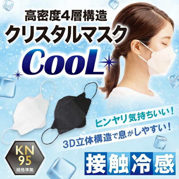 180枚入/Lサイズ/ブラック/KN95/COOL】接触冷感 不織布 大きめ 4層構造