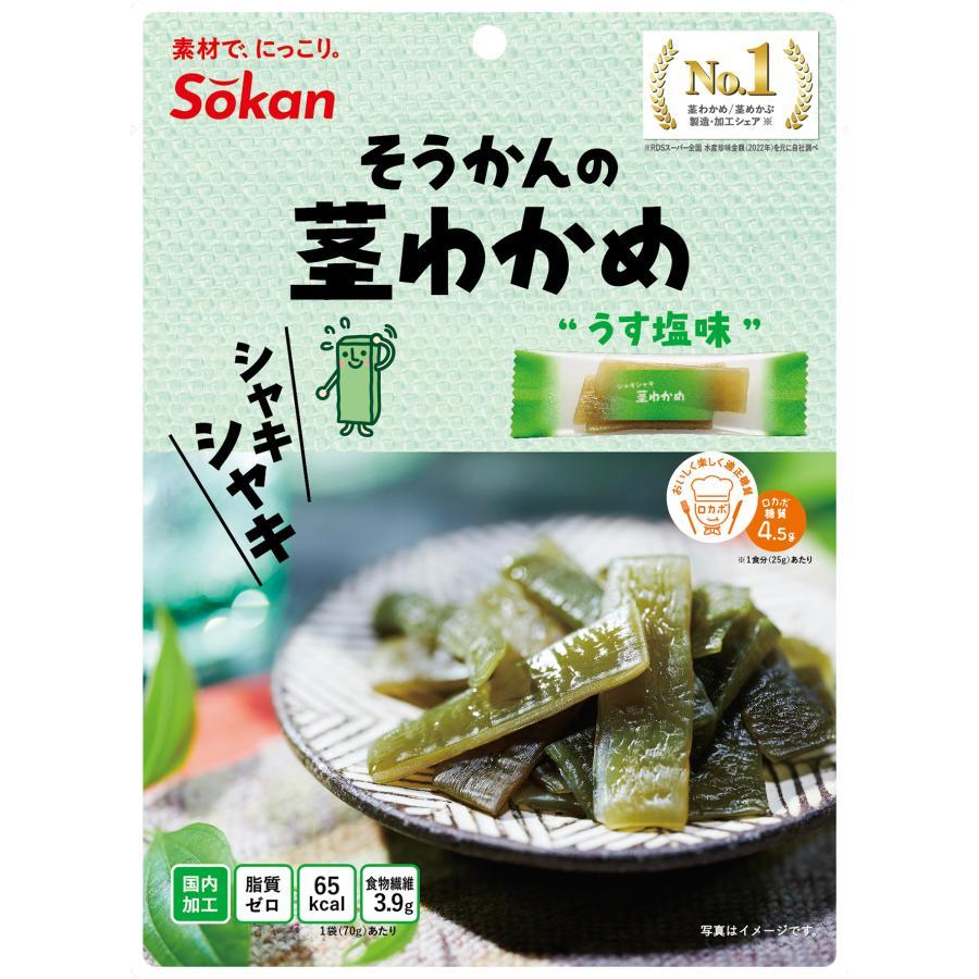 壮関 / そうかんの茎わかめ うす塩味 70g : アエナ Yahoo!店 - 通販