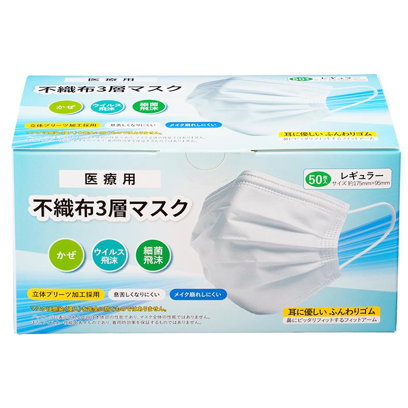 ユニワン/不織布3層マスクレギュラー医療用クラス1/ホワイト/50枚