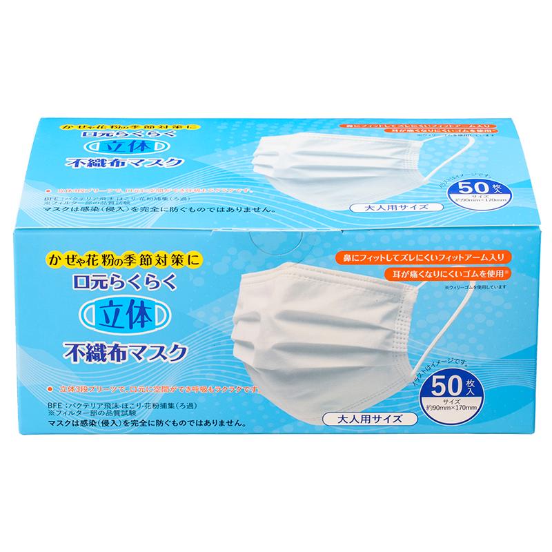 ユニワン/立体使い捨て不織布マスク/ホワイト/50枚/大人用 : アエナ