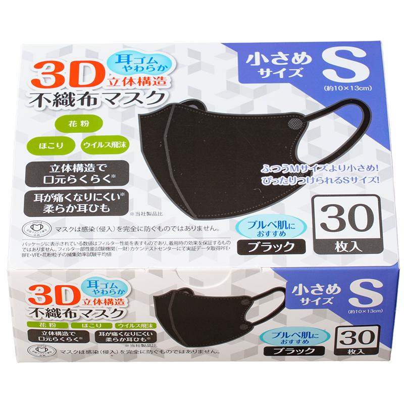 富士/3D立体構造マスク/ブラック/30枚/Sサイズ : アエナ Yahoo!店