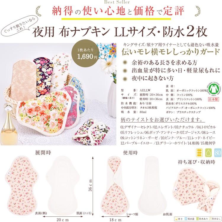 エニュアンス（AENUANCE） オーガニック 布ナプキン LL 2枚セット