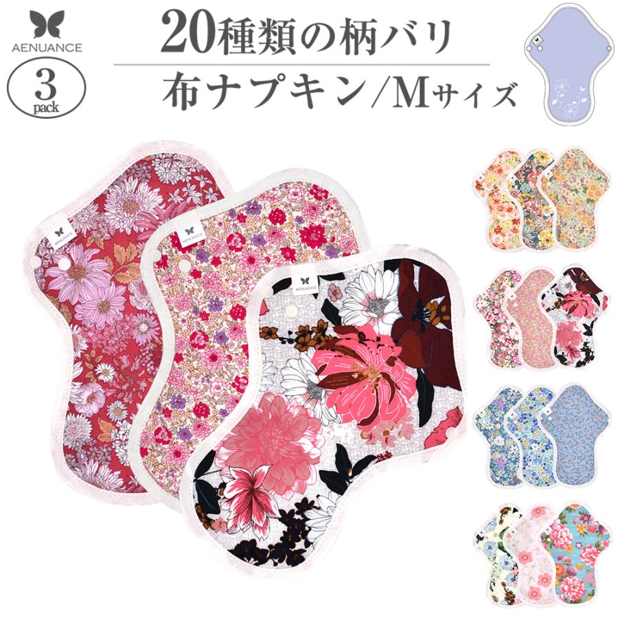 オーガニックコットン 布ナプキン M 防水 厚手 3枚セット 選べる柄8種類 Aemwh 3p Ds Aenuance 生理ナプキン 中軽量用尿もれパット 失禁用おむつ Aemwh 3p Ds Organic Cotton専門雑貨 Aenuance 通販 Yahoo ショッピング