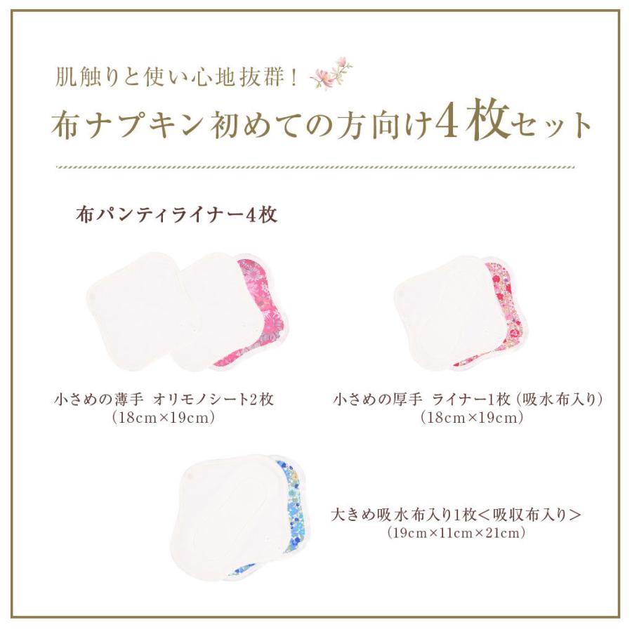 人気花柄☆布ナプキン ライナー オーガニック 4枚セット エニュアンス AENUANCE(エニュアンス) 布ナプキン おりもの 4枚