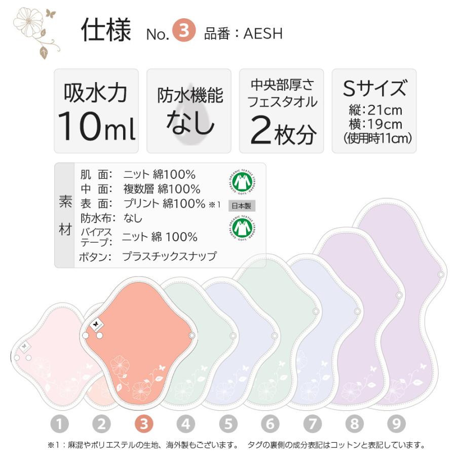 おりものシート 布ライナー S・厚手 3枚セット オーガニック