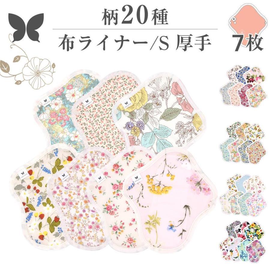 おりものシート S厚手 7枚セット オーガニックコットン 布ナプキン