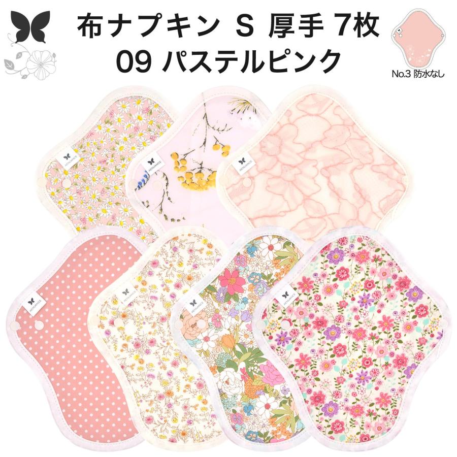 おりものシート S厚手 7枚セット オーガニックコットン 布ナプキン 