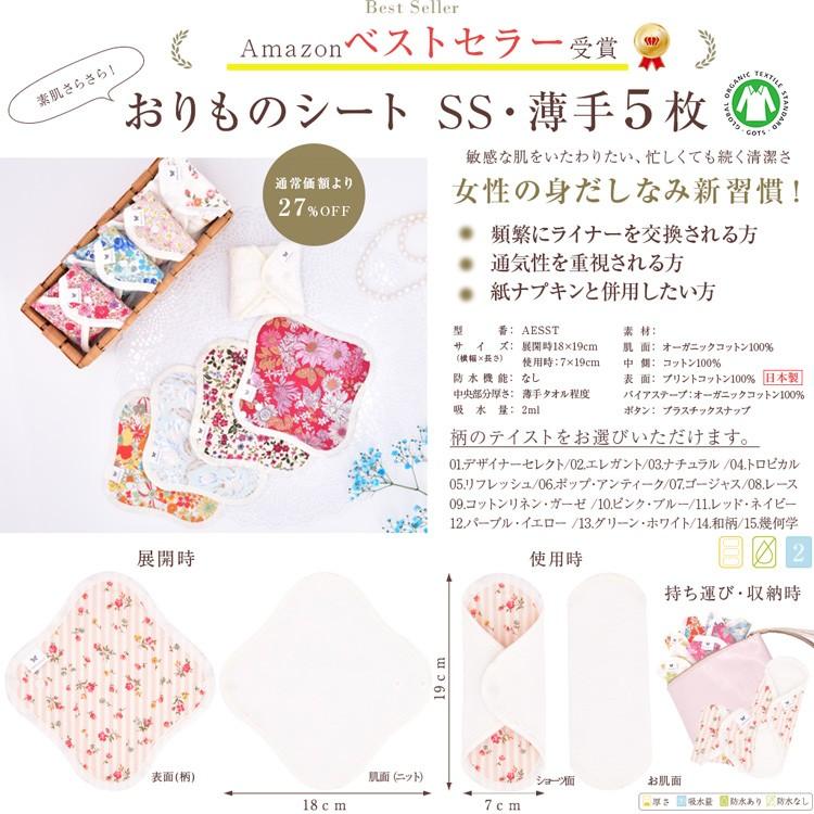 おりものシート 5枚セット オーガニックコットン 布ナプキン ダブル