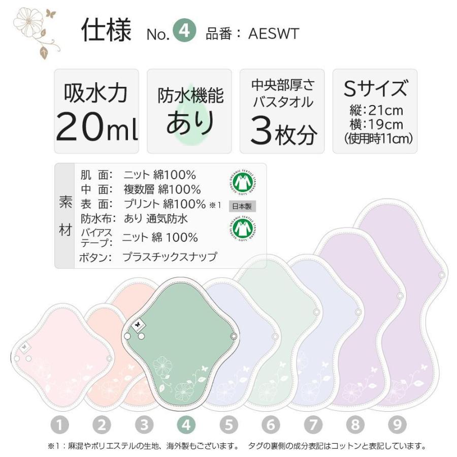 東亜産業 オーガニック 布ナプキン S・防水 薄手 3枚セット 軽い日昼用