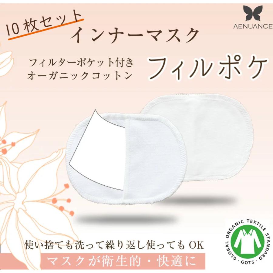 エニュアンス（AENUANCE） マスク用フィルター入れポケット 洗える 