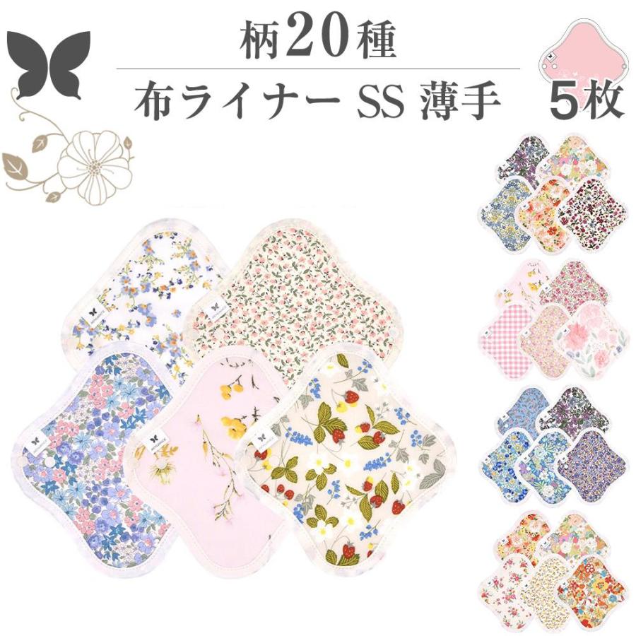 布ナプキン おりもの用 薄型 おりもの ライナー オリモノ おりものライナー おりものシート SS 5枚 セット 防水布なし 使い捨て 温活 温活グッズ 尿もれ 妊活 綿 | エニュアンス