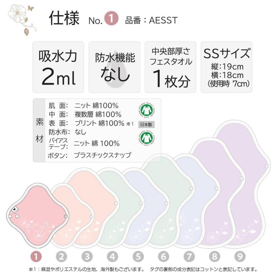 Aenuance エニュアンス 布ナプキン おりもの用 布 パンティーライナー Ssサイズ 薄手 5枚セット 全15種類 Aesst 5p 蝶々 Set5 Organic Cotton専門雑貨 Aenuance 通販 Yahoo ショッピング