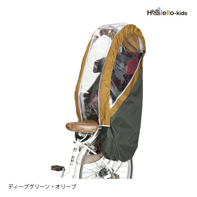 ハレーロ 雨よけカバー レインカバー ディープグリーン オリーブ