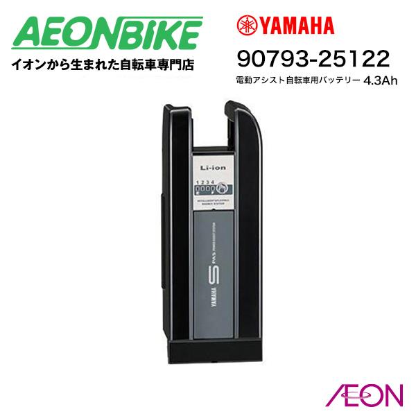 YAMAHA（ヤマハ） 送料無料 4.3Ah リチウムイオンバッテリー 90793