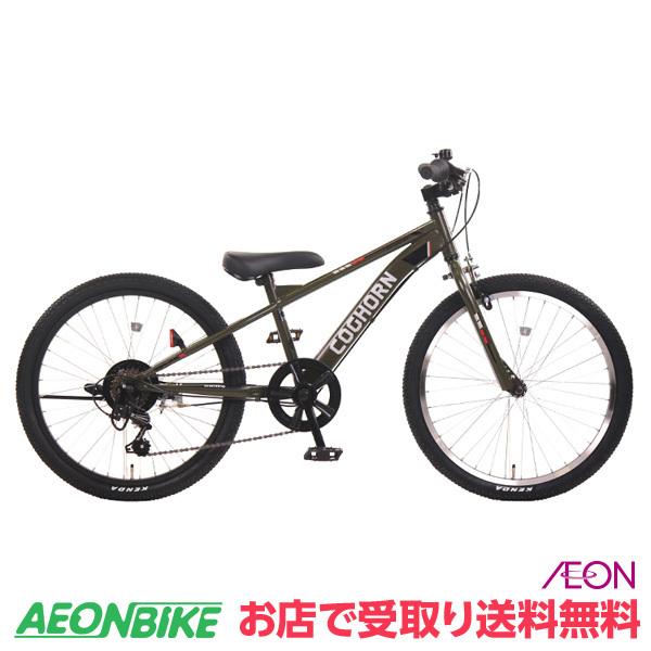【お店受取り送料無料】コグホーンスポーツB カーキ 外装6段変速 22型 子供用自転車