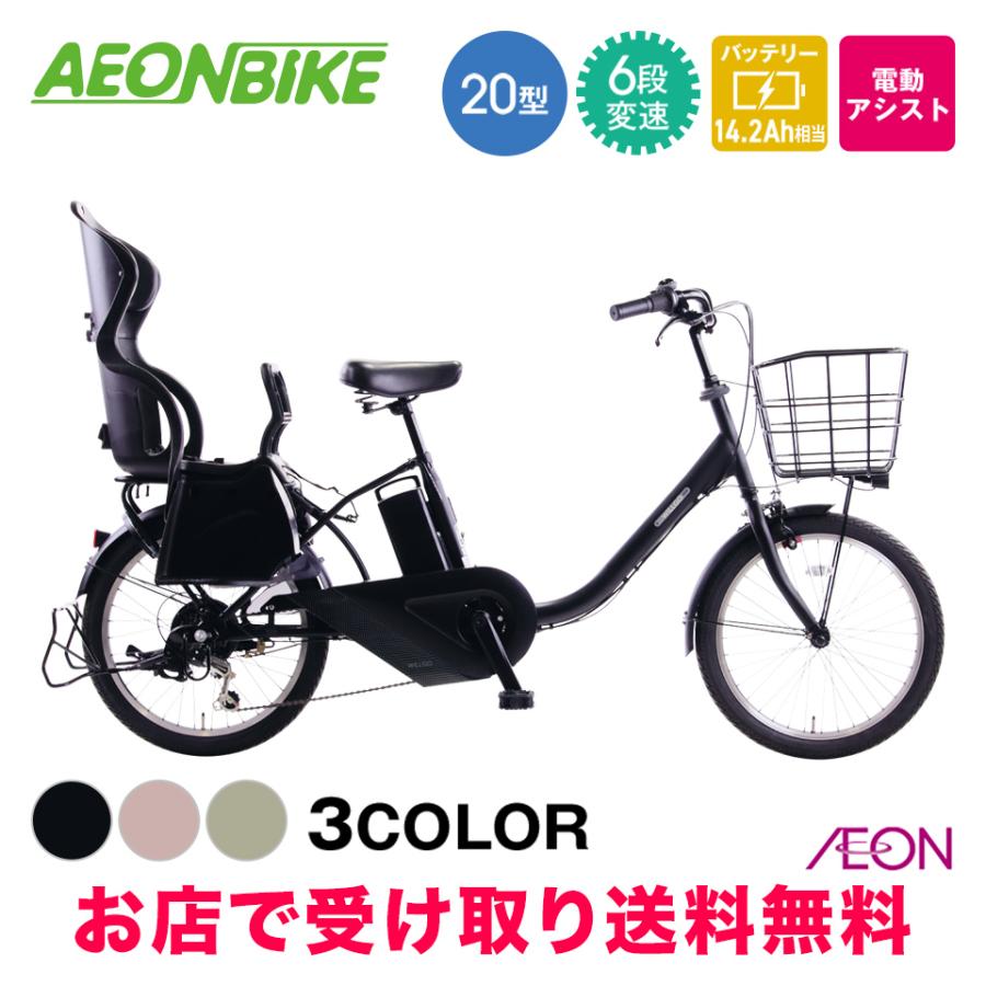 リヤチャイルドシートセット イオンバイクWeb限定モデル WILLGO