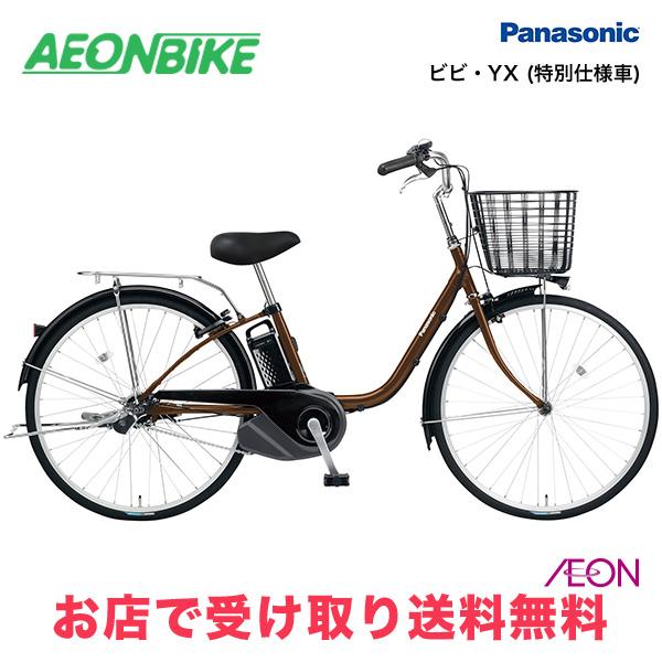 Panasonic 11/9 ポイント+5% パナソニック (Panasonic) ビビ・YX (特別