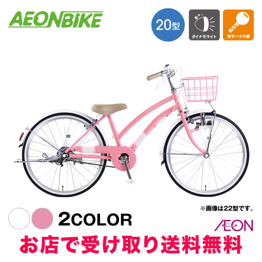 イオン リリアーレG 変速なし 20型 子供用自転車 : イオンバイク Yahoo