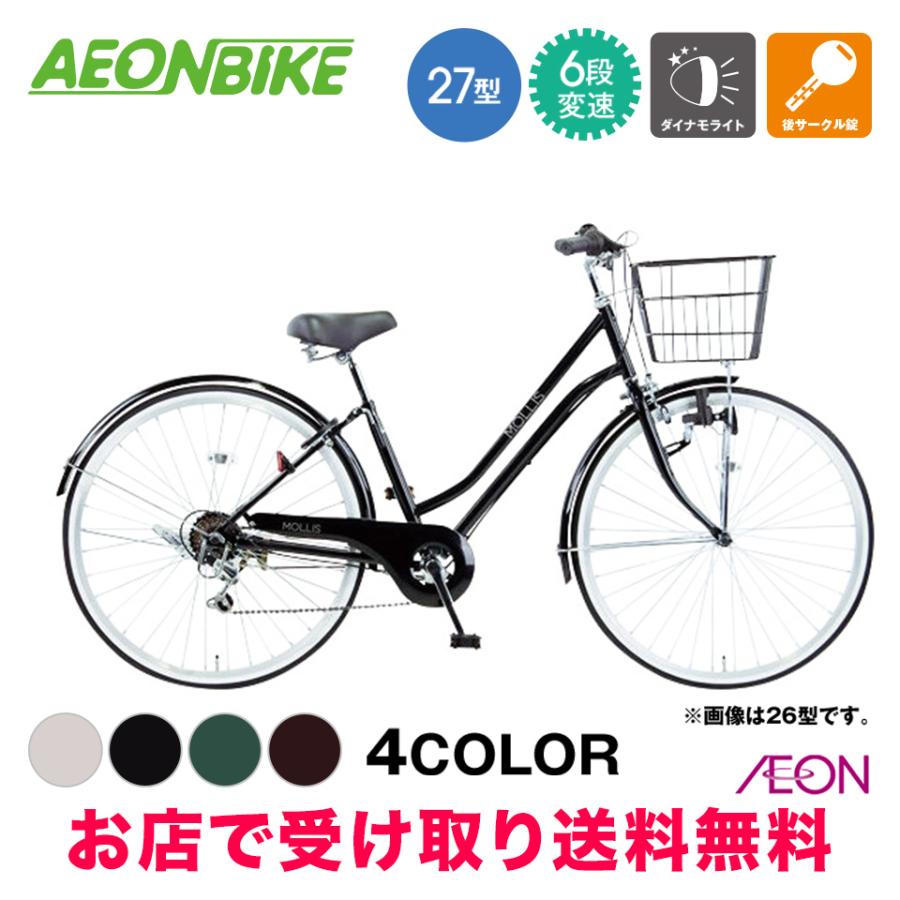 AEON BIKE イオンバイク クラシックレザーサドル 自転車 イオン 6/19-21 ポイント5倍 モーリスカジュアルD 外装6段変速 27型