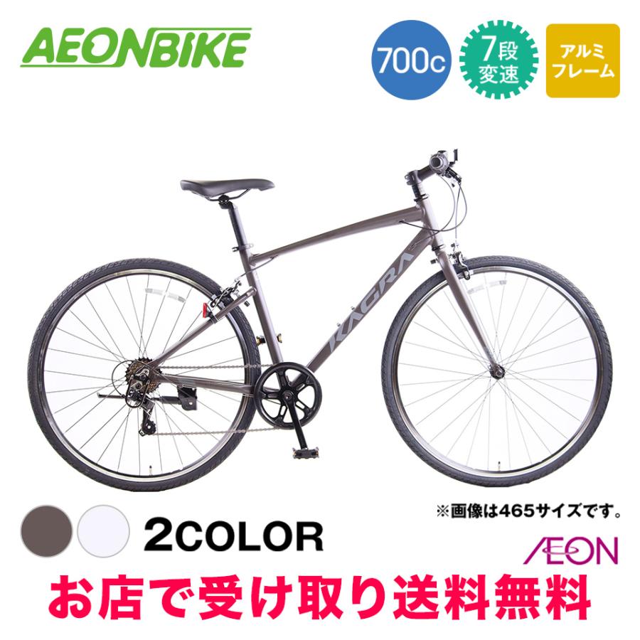 イオン カグラ (KAGRA) KAGRA Z1 C 500 外装7段変速 700C クロスバイク