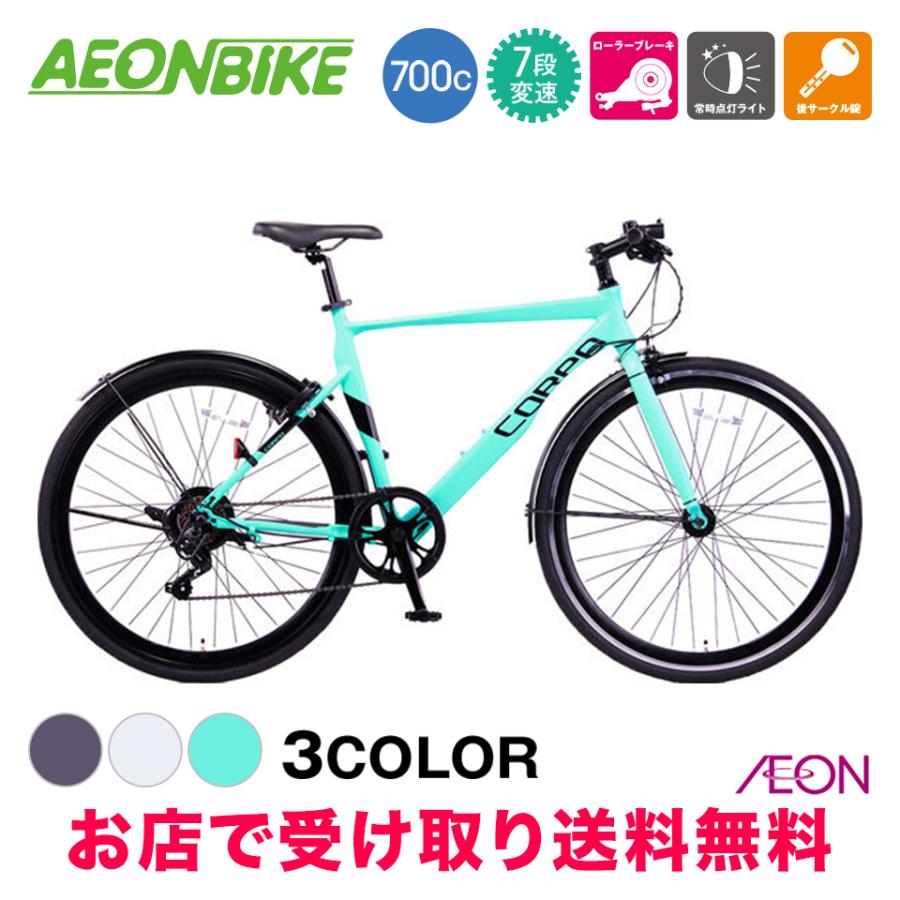 イオン 6/14-15ポイント5倍 コルポC 500mm 外装7段変速 700C クロス