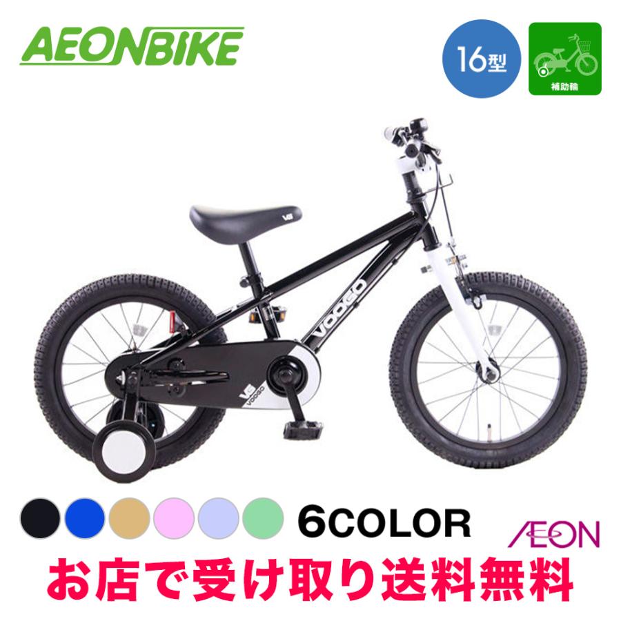 イオン 6/7 ポイント5倍 VOOGO KIDS A 変速なし 16型 子供用自転車