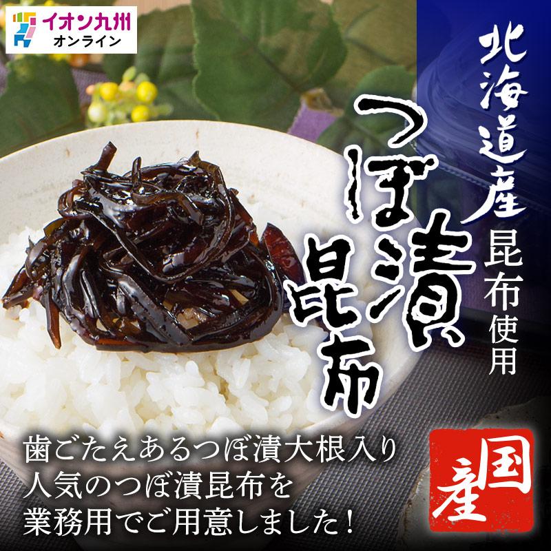 つぼ漬昆布　1.4kg　2個　緑健農園　｜aeonkyushu-umaimono｜02