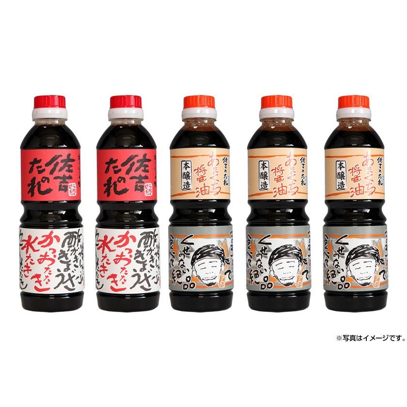 佐吉のたれ2本甘口醤油3本セット 佐吉のたれ イオン 九州うまいもの 通販 Paypayモール