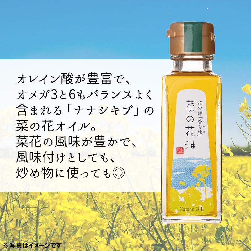 花の岬「香々地」 菜の花油 90g｜aeonkyushu-umaimono｜02