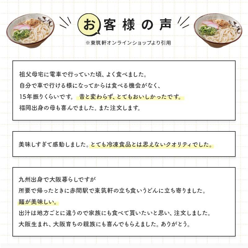 折尾・東筑軒 冷凍かしわうどん : イオン九州オンライン九州いい