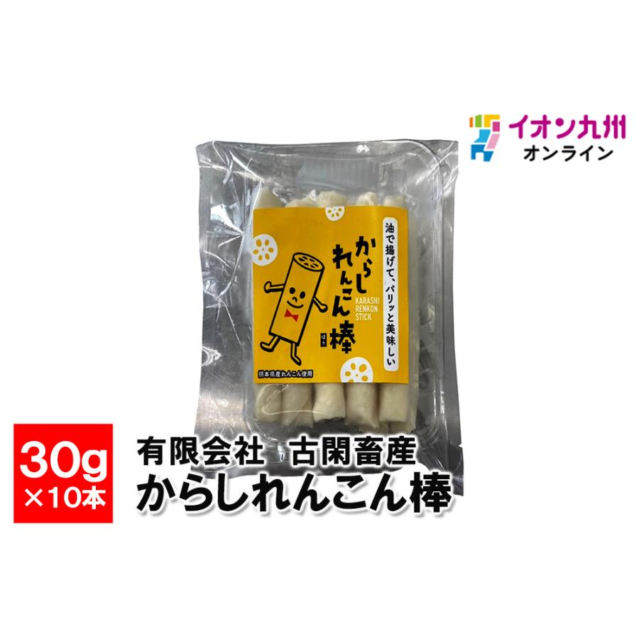 からしれんこん棒 10本入り 30g×10本 : イオン九州オンライン九州いい