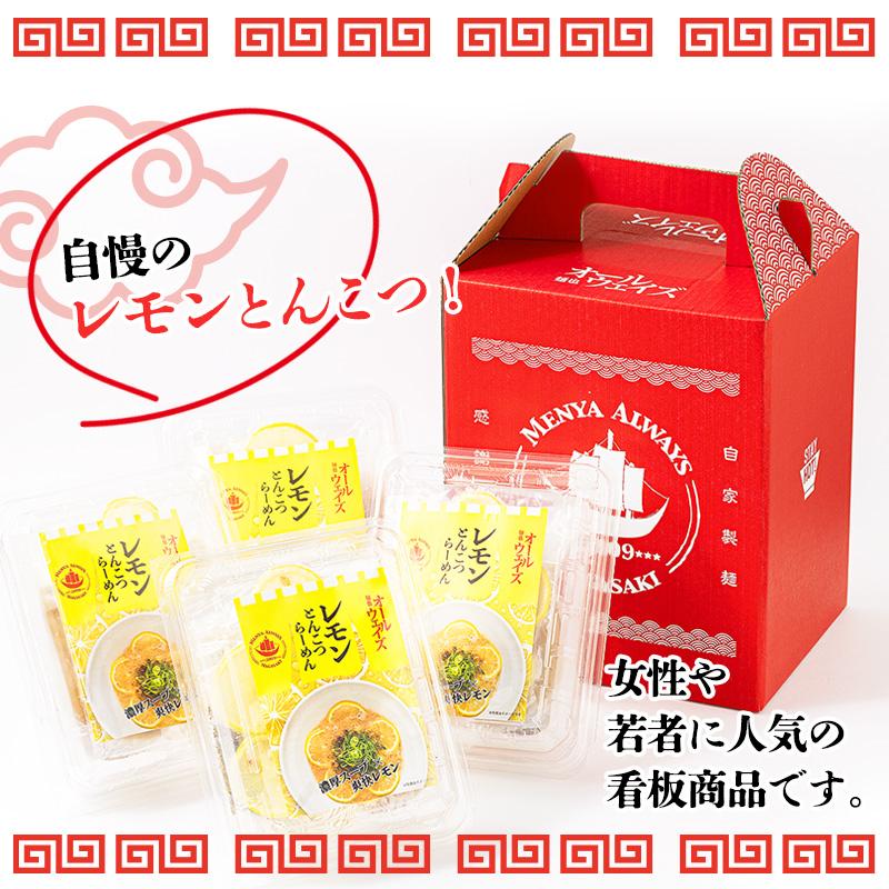 レモンとんこつラーメン 4食セット｜aeonkyushu-umaimono｜02