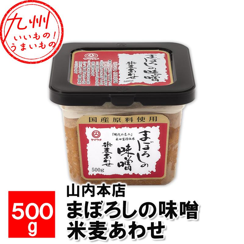 まぼろしの味噌米麦あわせ 500g 山内本店 : イオン九州オンライン九州