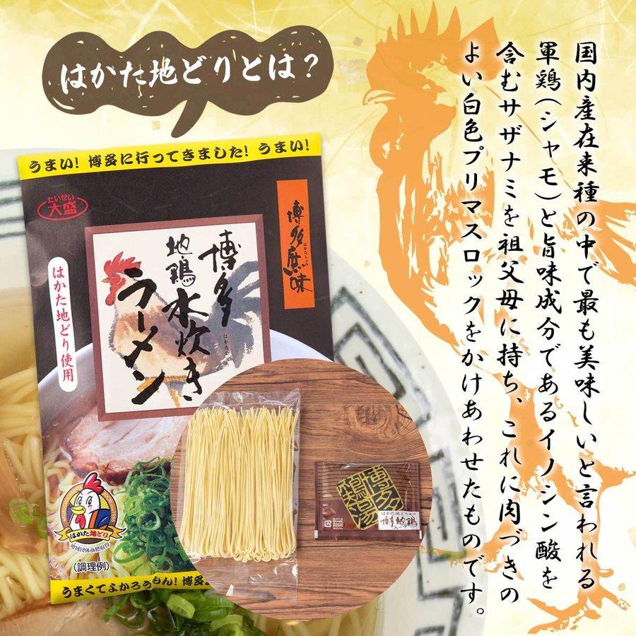 [大盛食品] 博多地鶏水炊きラーメン 110g｜aeonkyushu-umaimono｜04