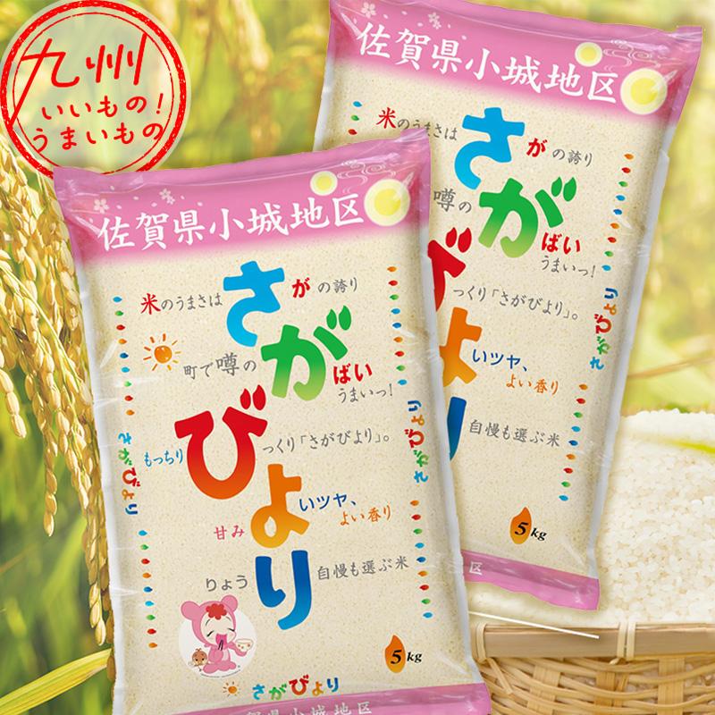令和7年産 佐賀県産さがびより 5kg×2袋（計10kg） : イオン九州 