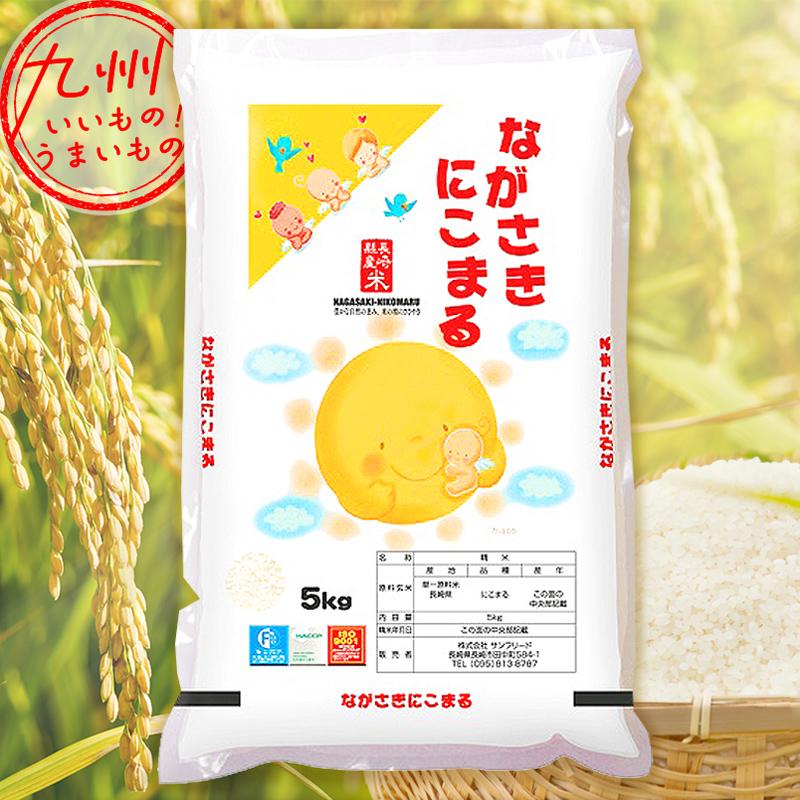 令和5年産 長崎県産 にこまる 5kg : イオン九州オンライン九州いいもの