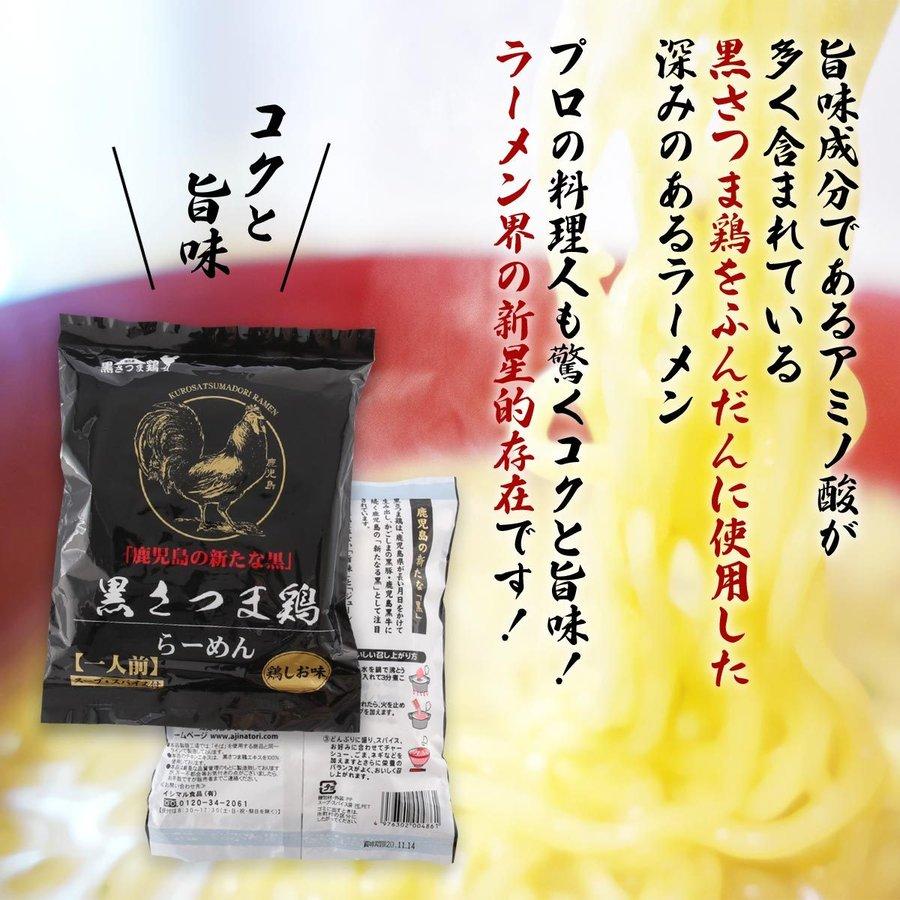 即席黒さつま鶏らーめん 1食｜aeonkyushu-umaimono｜02