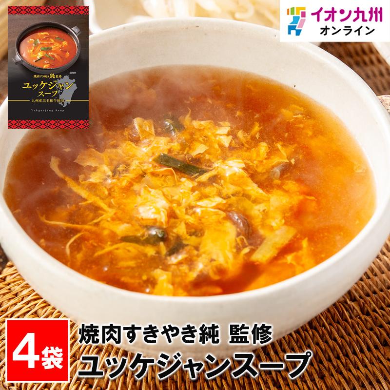 焼肉すきやき純 監修 ユッケジャンスープ : イオン九州オンライン九州