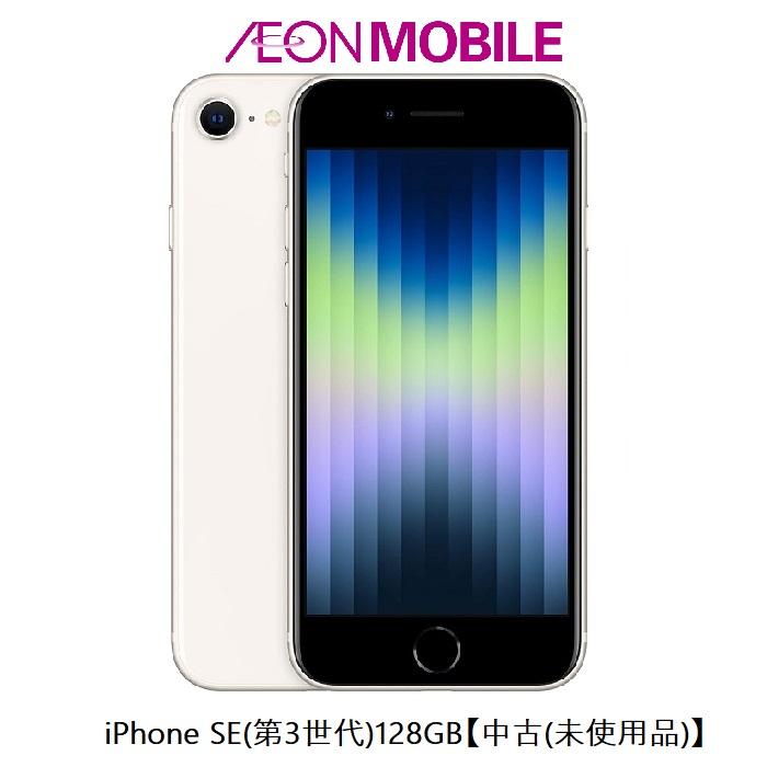 iPhone SE（第3世代） Apple アップル SE (第3世代) 【中古 (未使用品 