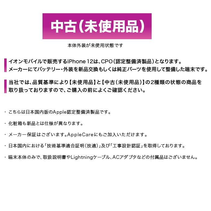 iPhone 12 【在庫限りの特別価格】Apple アップル 64GB【中古(未使用品