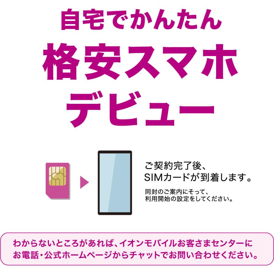 イオンモバイルオンラインショップ エントリーパッケージ 公式販売店 SIM ドコモ au 格安SIM｜aeonmobile｜03