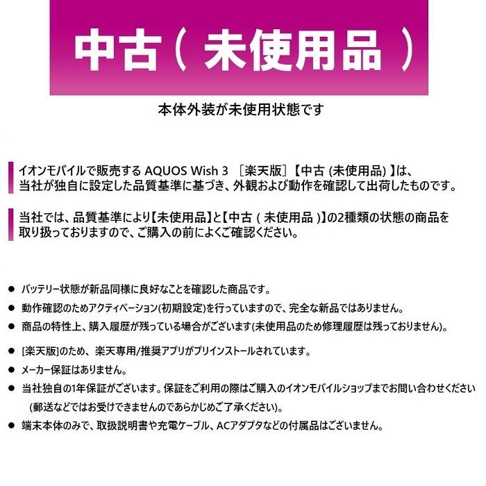 AQUOS wish3 A302SHブラック 未使用品 AQUOS wish SHARP シャープ wish3［楽天版］【中古 (未使用品