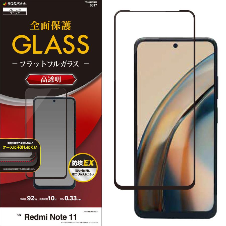 Redmi Xiaomi RedmiNote11 用 全面ガラスパネル光沢 イオンモバイル