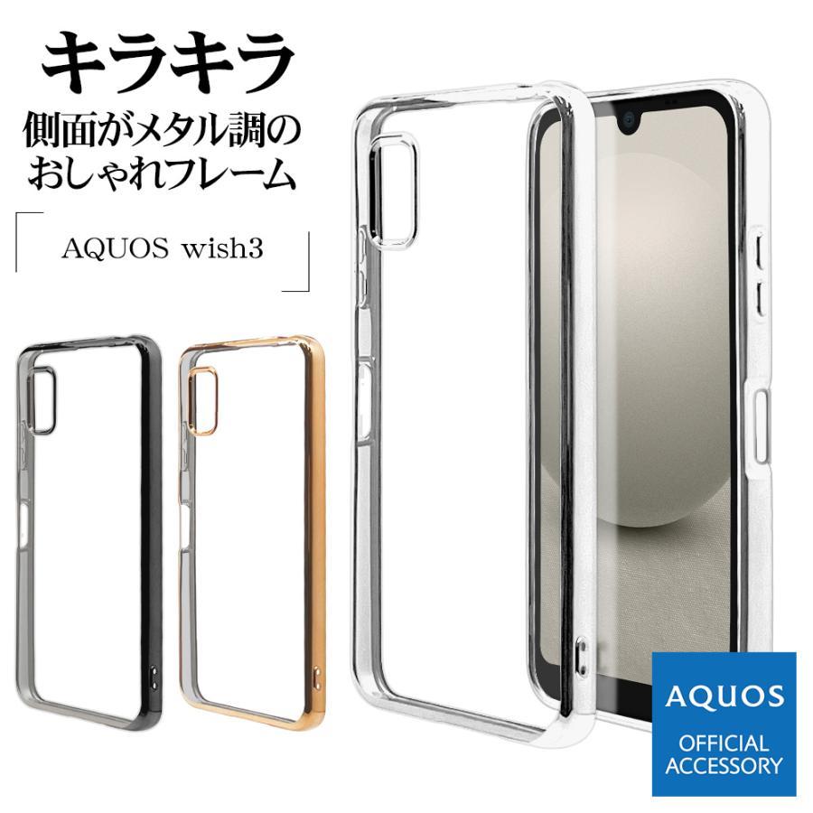 AQUOS wish wish3 用 TPUメタルフレームケース シルバー イオン
