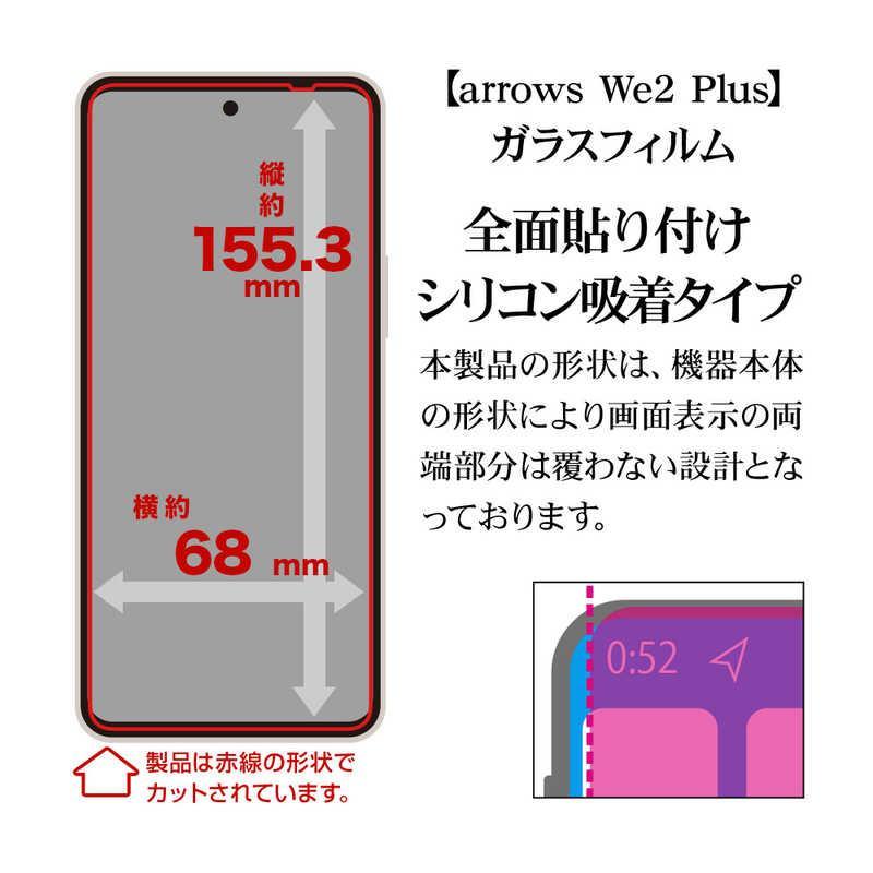 arrows We2 Plus ガラスフィルム 高光沢 0.33mm 位置合わせJM付き