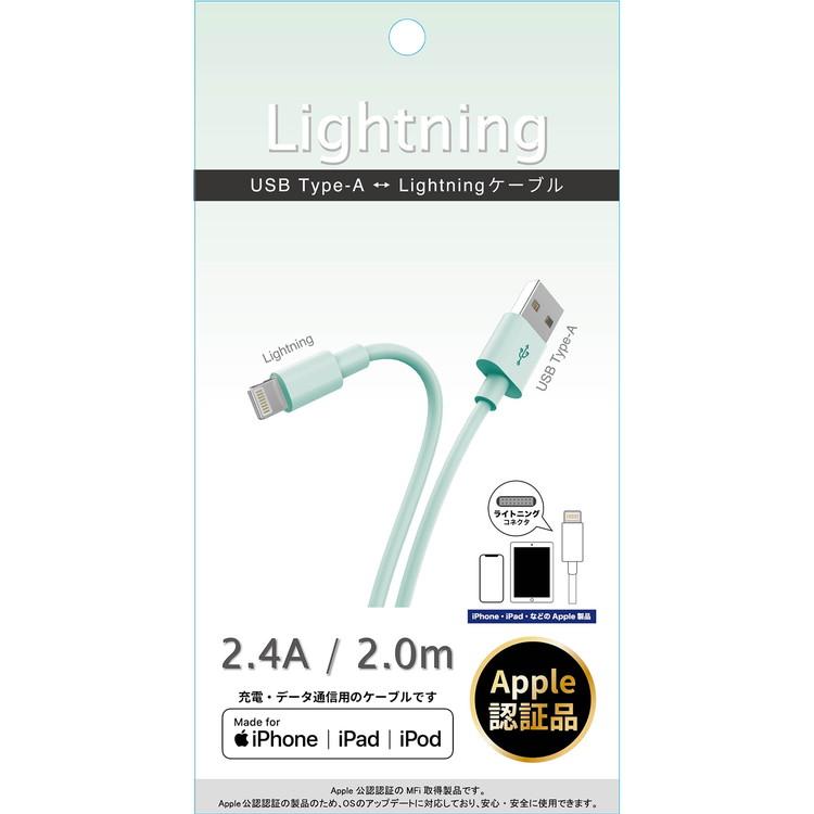 iPhone iPad 充電ケーブル Lightningケーブル ライトニングケーブル 2M 2.4A Type-A タイプA データ 通信 転送 Apple認証品｜aeonstyle｜06