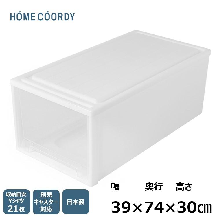 押入れケース 収納ケース　収納ボックス　衣装ケース 引き出し 深型 シンプル プラスチック製　ホームコーディ（Yahoo!・イオンスタイルオンラインHOME）