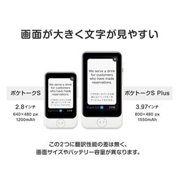 ポケトークS 旅行用翻訳機 POCKETALK ソースネクスト 通訳+カメラ翻訳 