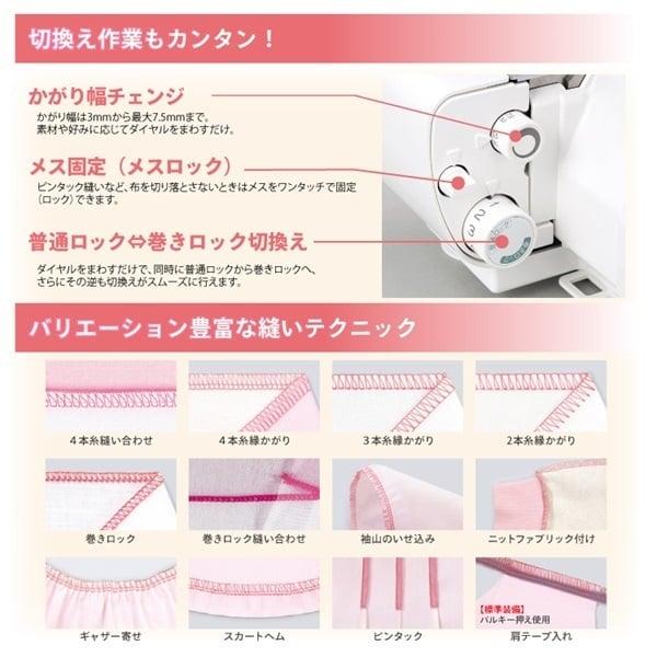 ベビーロック4本糸ロックミシン : イオンスタイルオンラインHOME