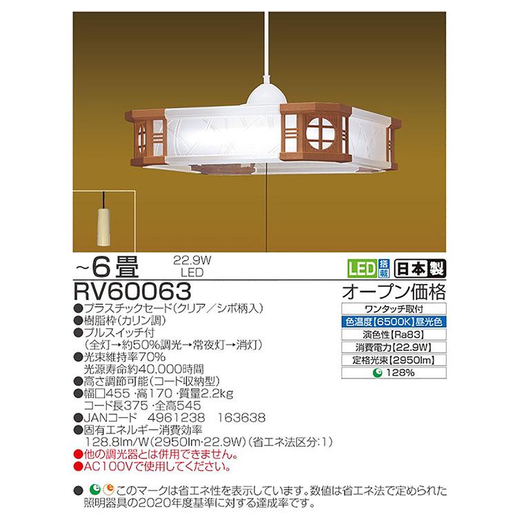 和風LEDペンダント RV60063 タキズミ : イオンスタイル